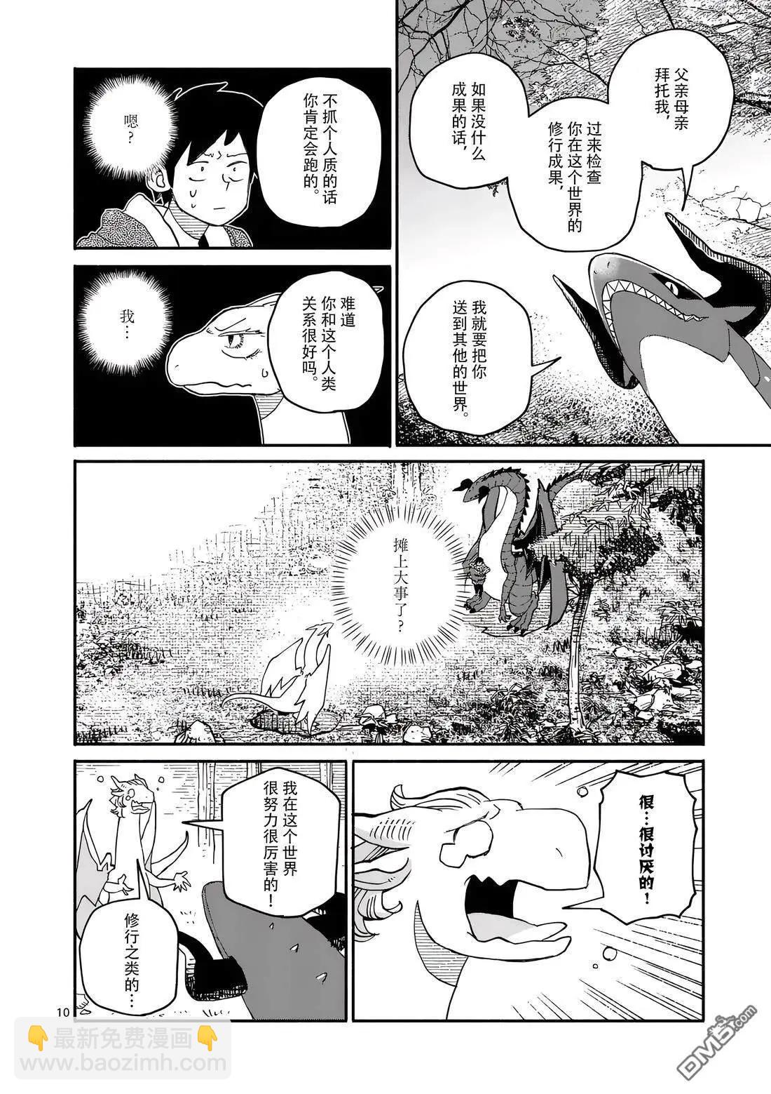 與龍共度的六席小屋生活。 - 第17話 - 4