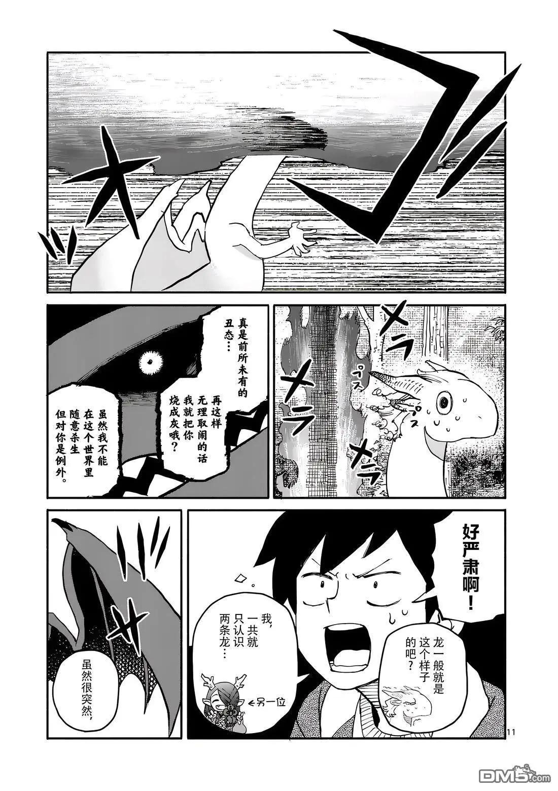 與龍共度的六席小屋生活。 - 第17話 - 5