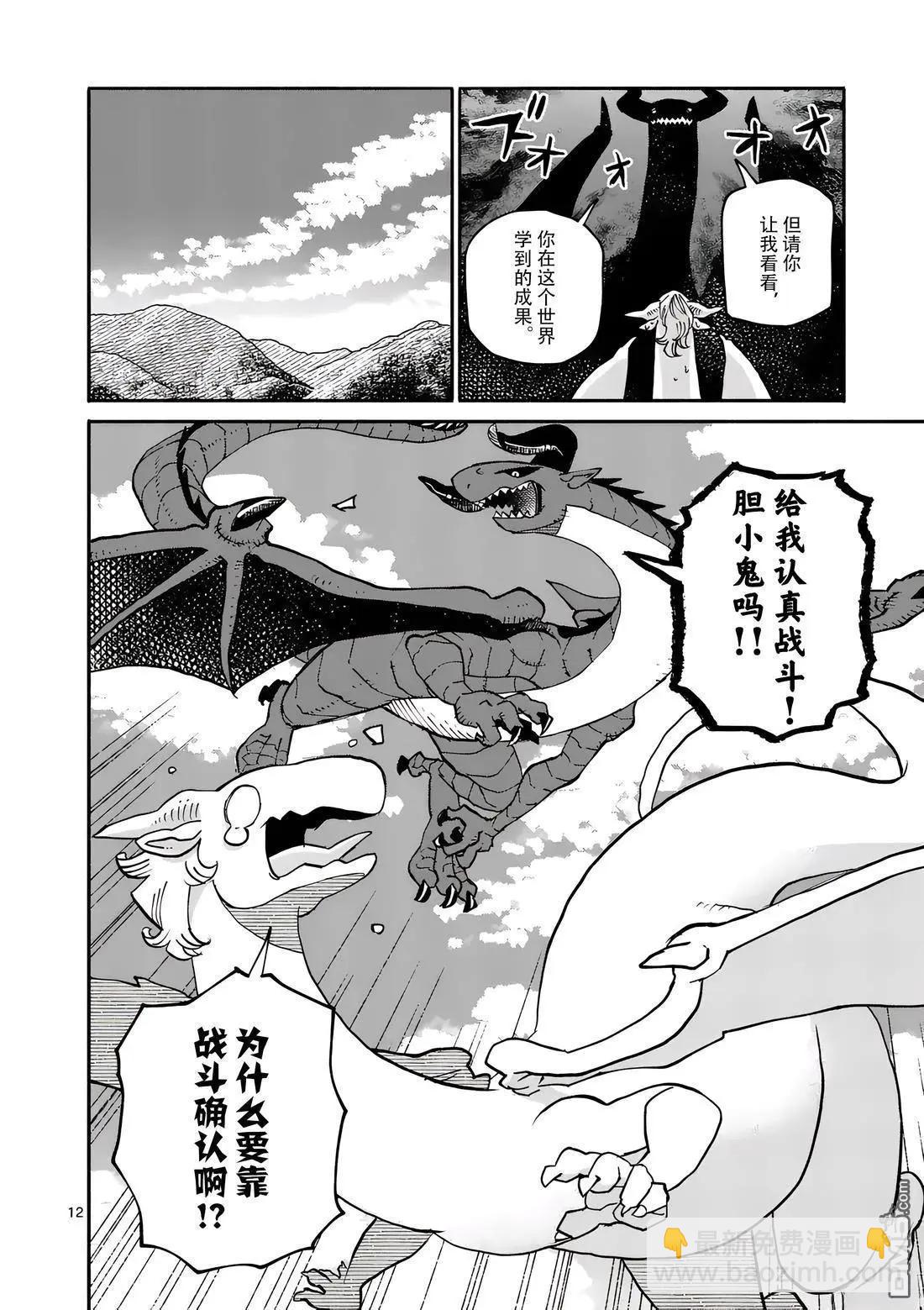 與龍共度的六席小屋生活。 - 第17話 - 6
