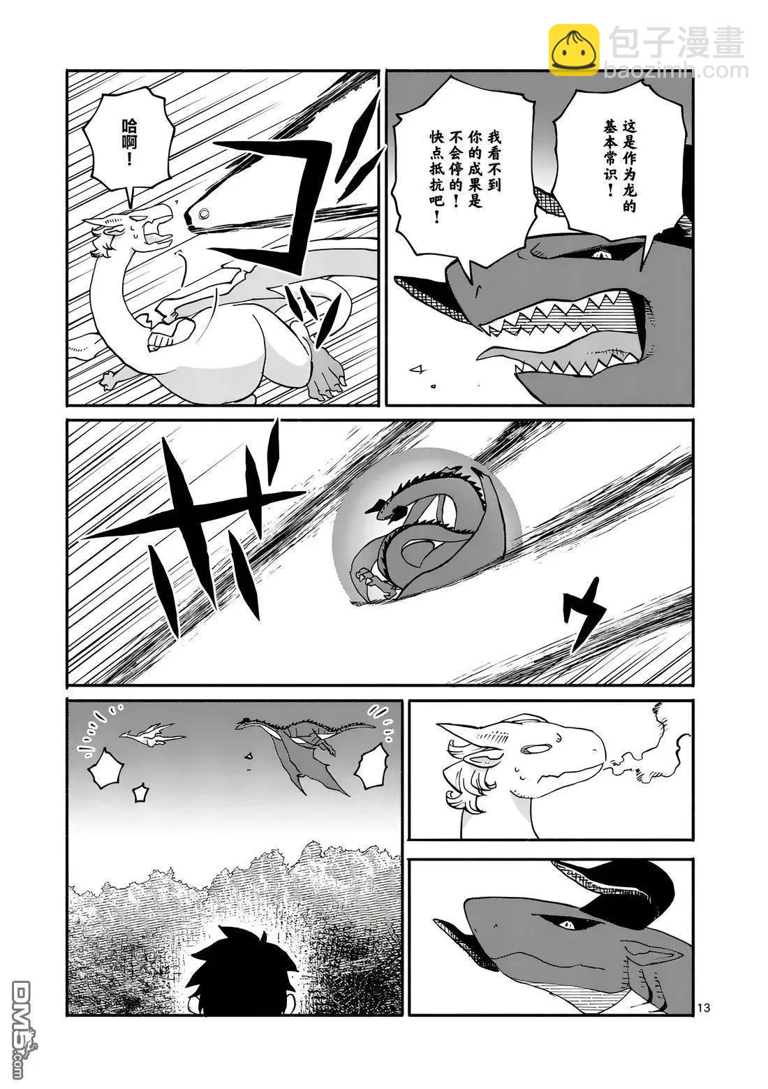 與龍共度的六席小屋生活。 - 第17話 - 1