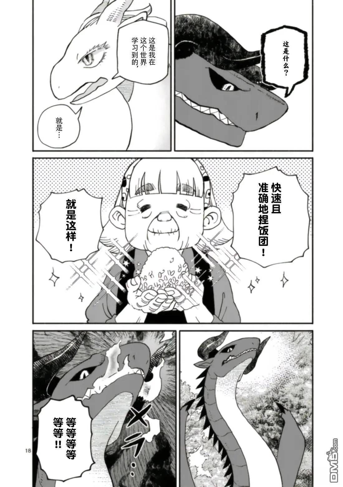與龍共度的六席小屋生活。 - 第17話 - 6