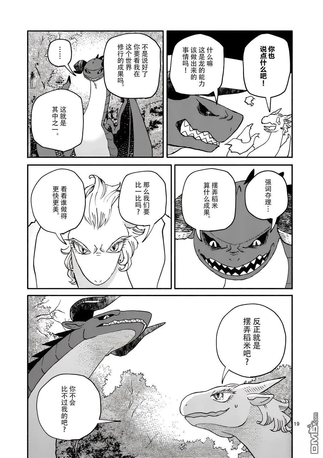 與龍共度的六席小屋生活。 - 第17話 - 1