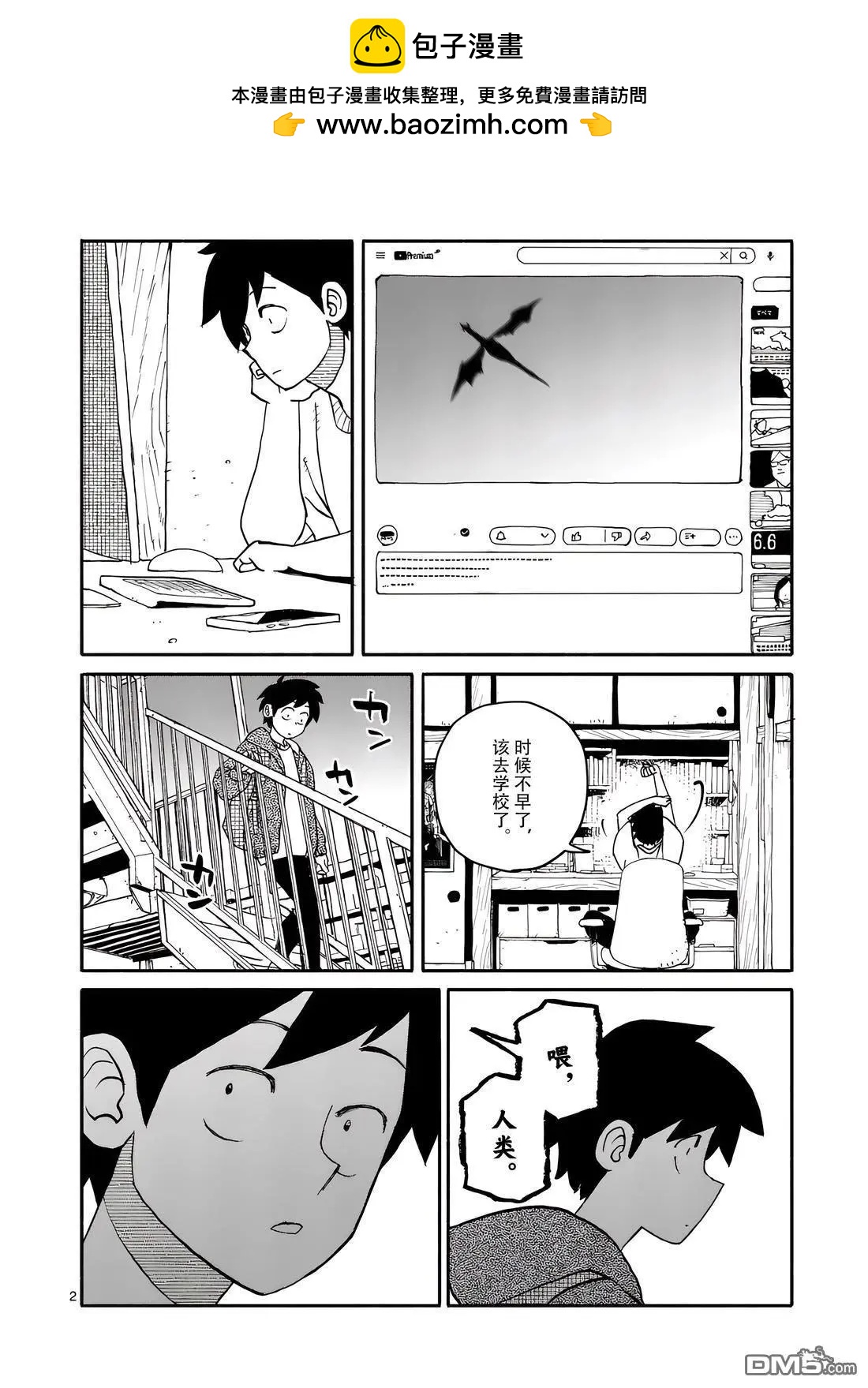 與龍共度的六席小屋生活。 - 第17話 - 2