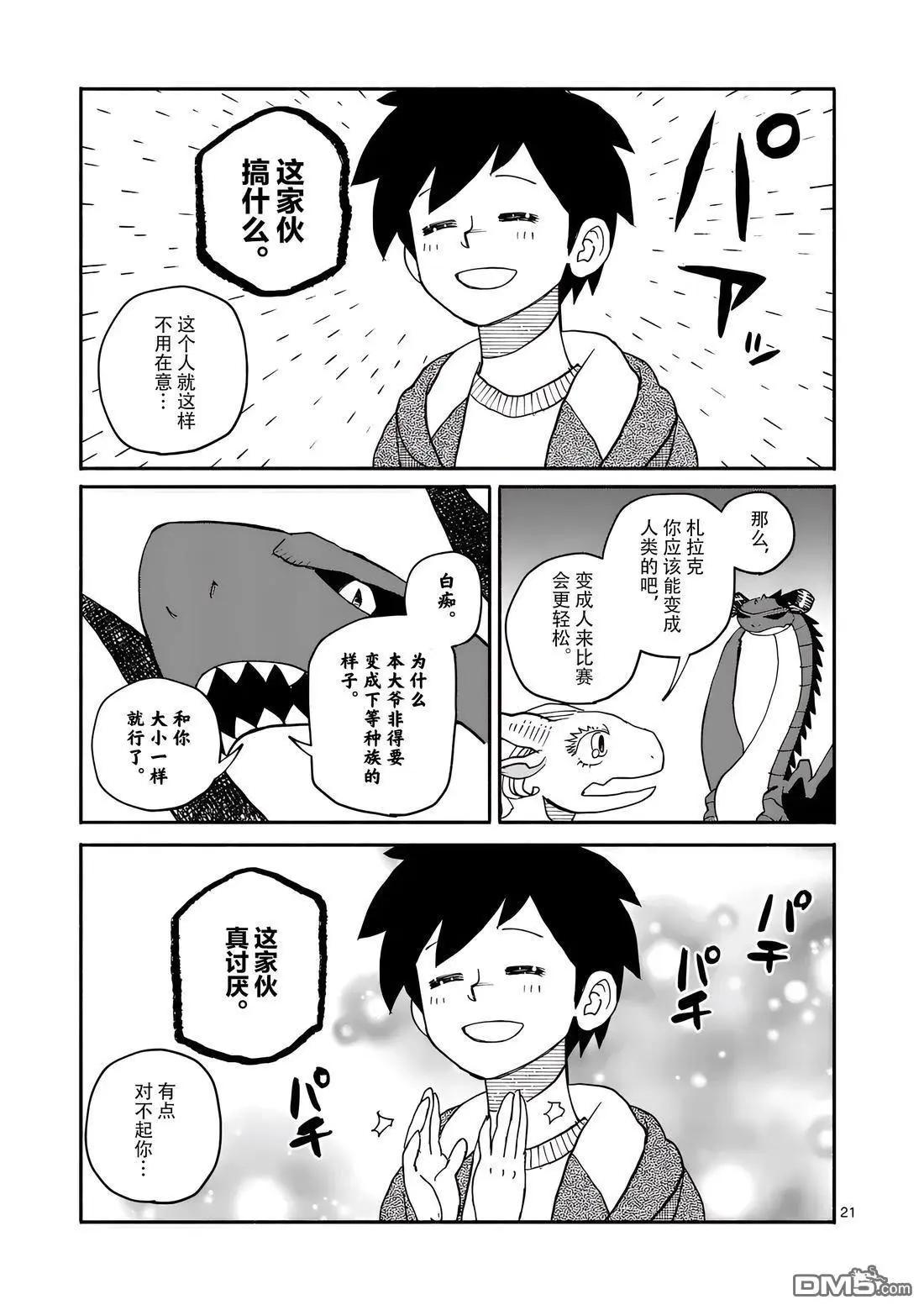 與龍共度的六席小屋生活。 - 第17話 - 3