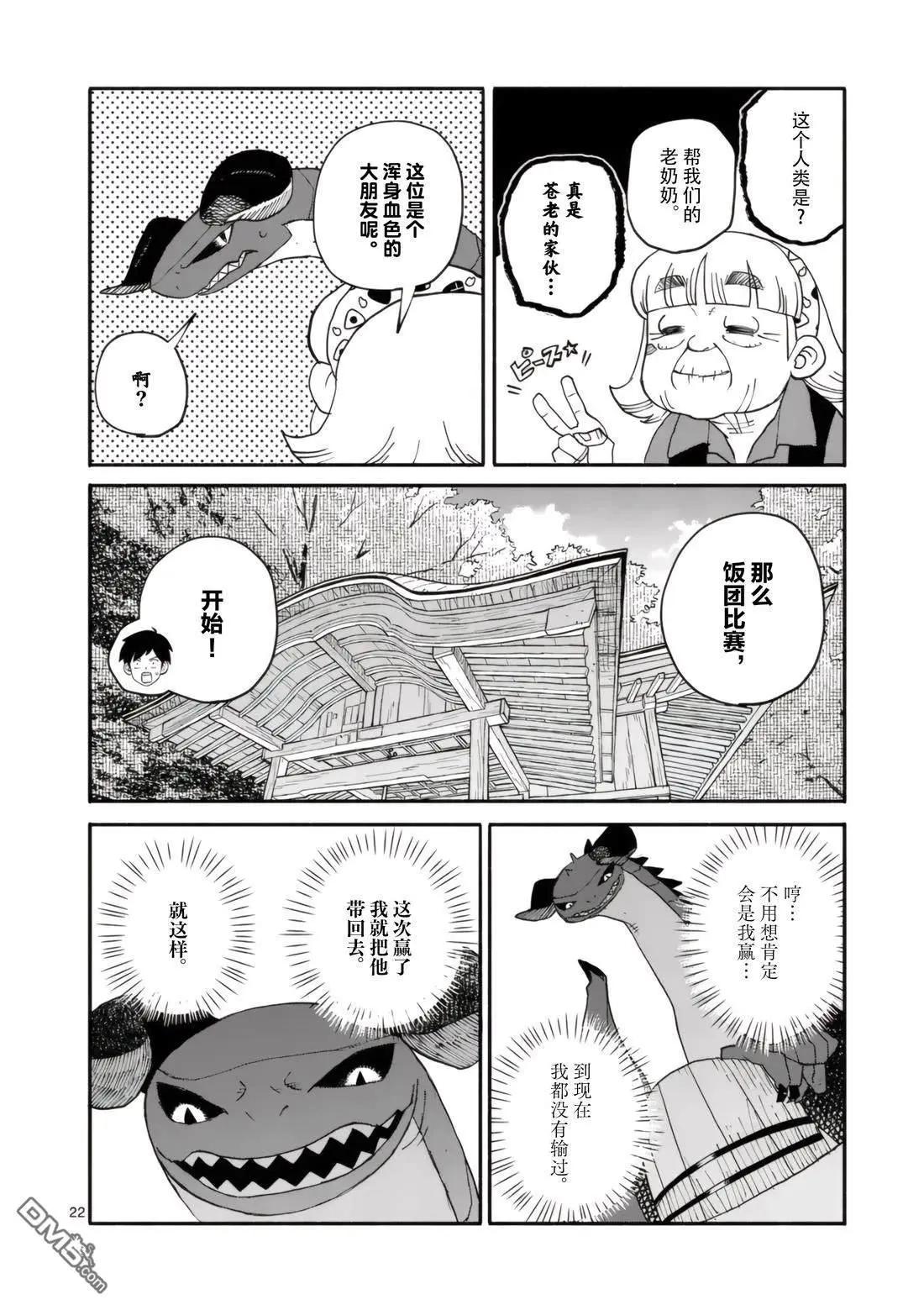 與龍共度的六席小屋生活。 - 第17話 - 4