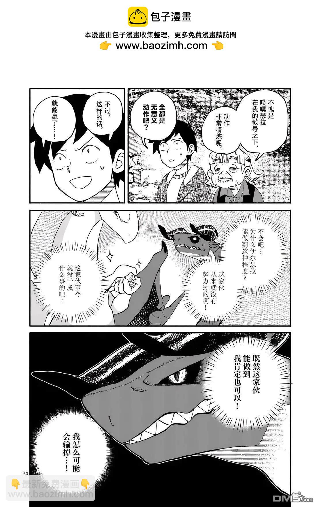 與龍共度的六席小屋生活。 - 第17話 - 6