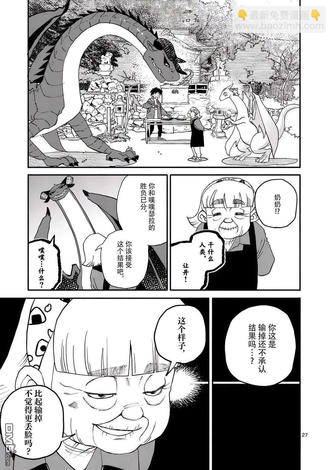 與龍共度的六席小屋生活。 - 第17話 - 3