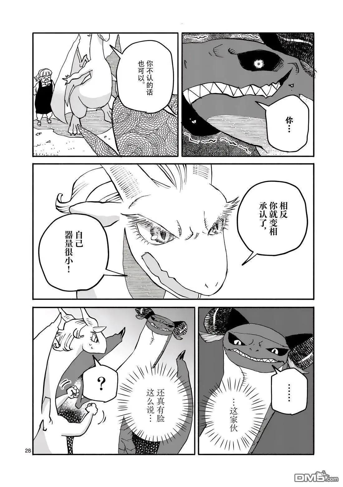 與龍共度的六席小屋生活。 - 第17話 - 4