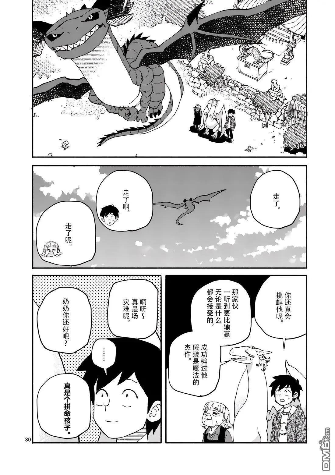 與龍共度的六席小屋生活。 - 第17話 - 6