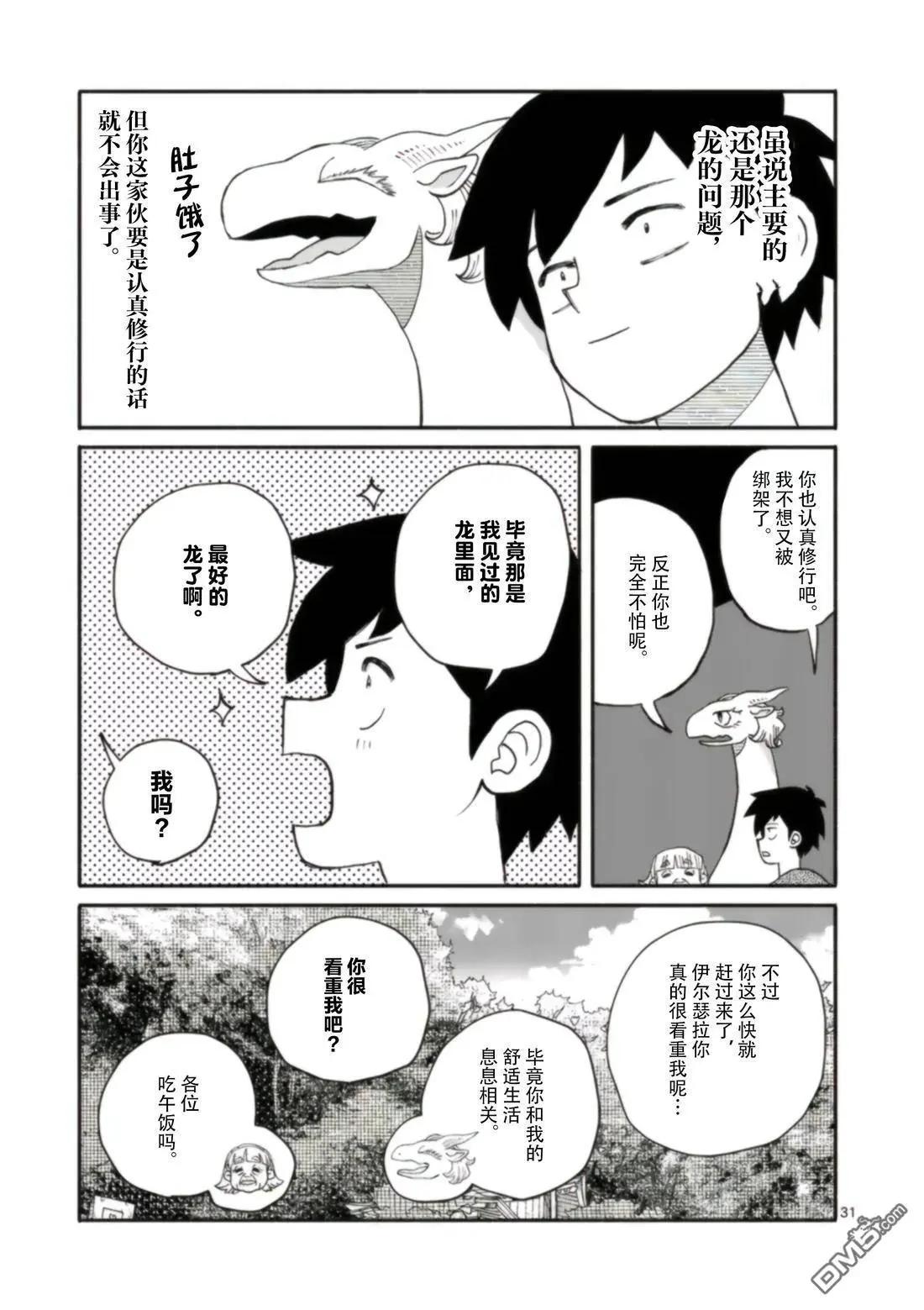 與龍共度的六席小屋生活。 - 第17話 - 1