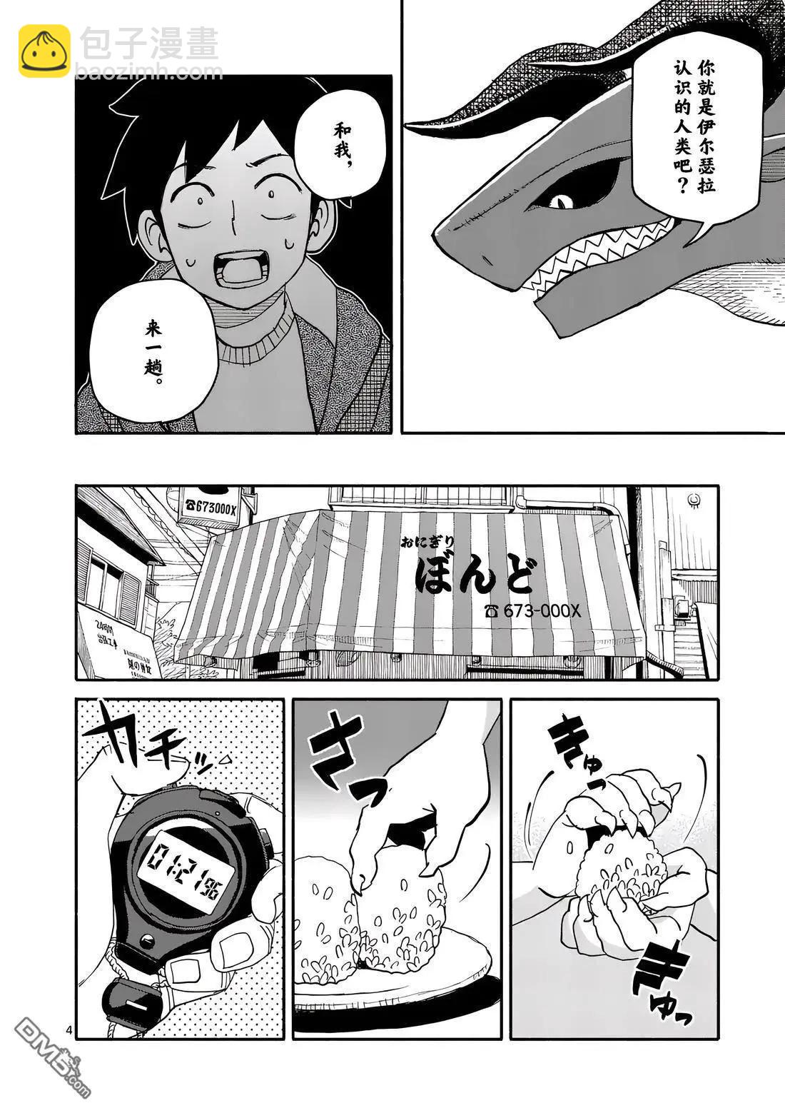 與龍共度的六席小屋生活。 - 第17話 - 4