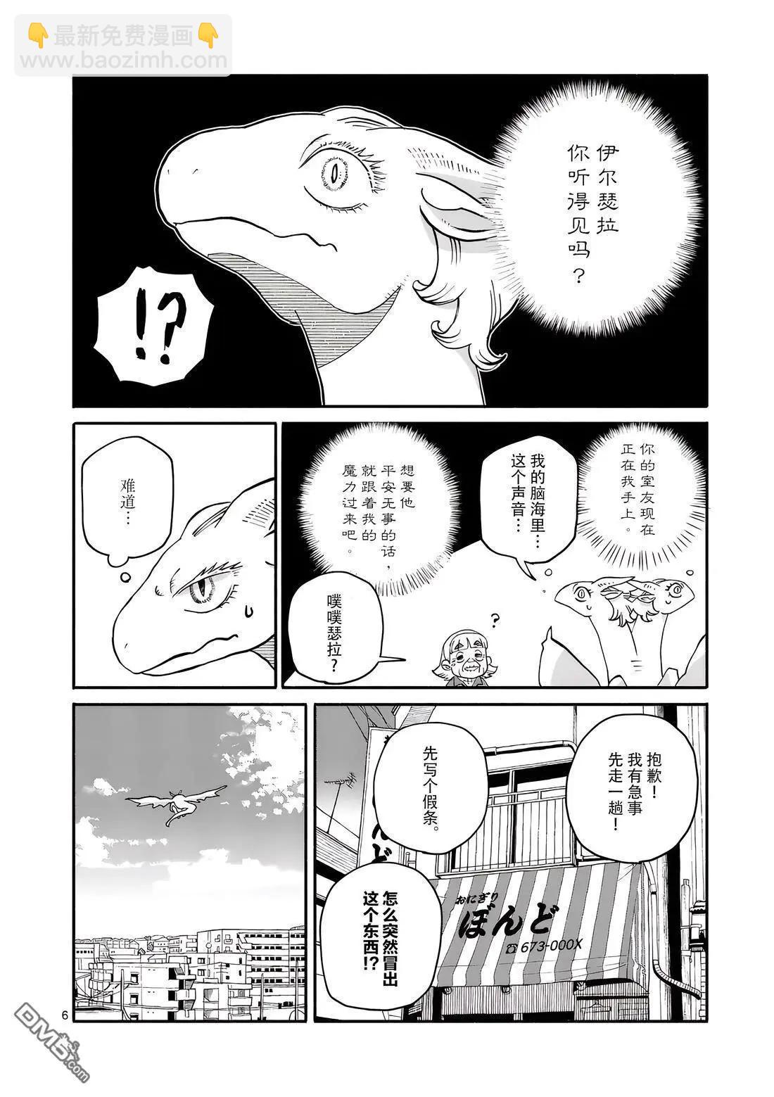 與龍共度的六席小屋生活。 - 第17話 - 6