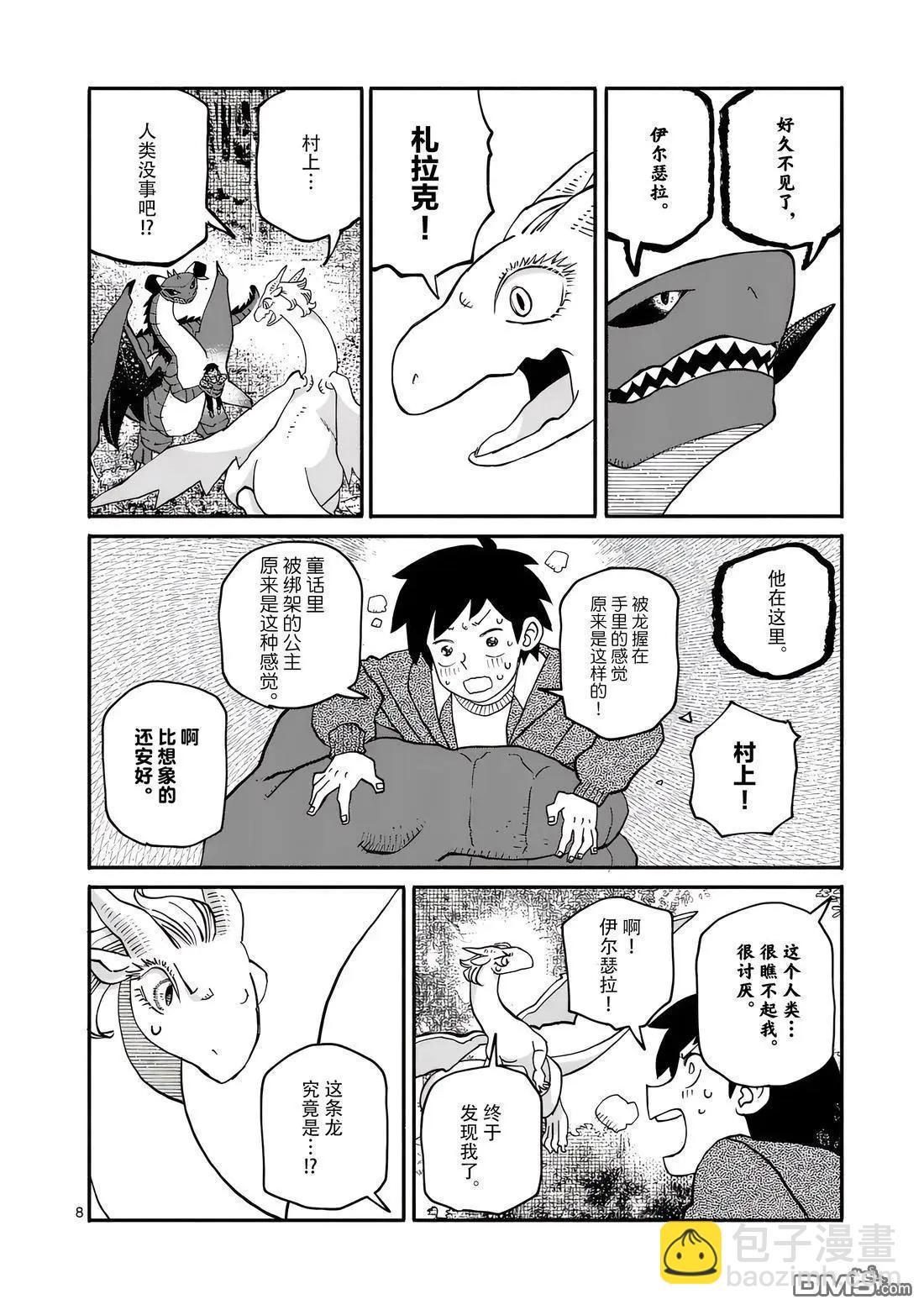 與龍共度的六席小屋生活。 - 第17話 - 2