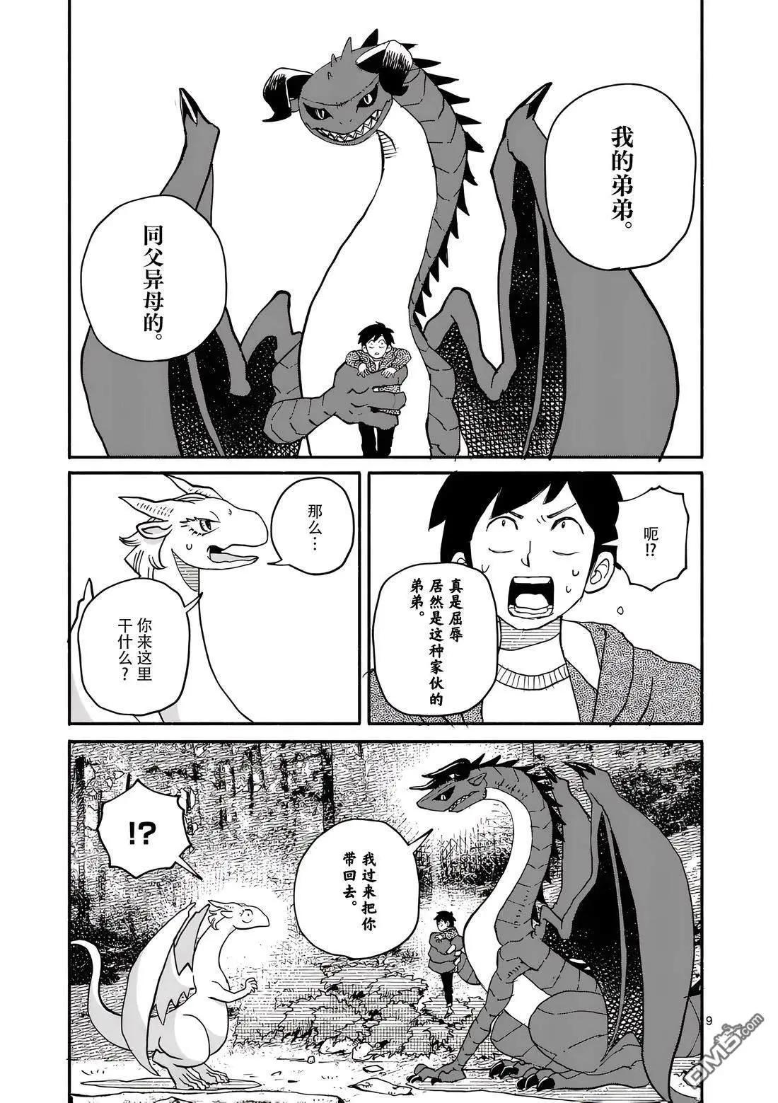 與龍共度的六席小屋生活。 - 第17話 - 3