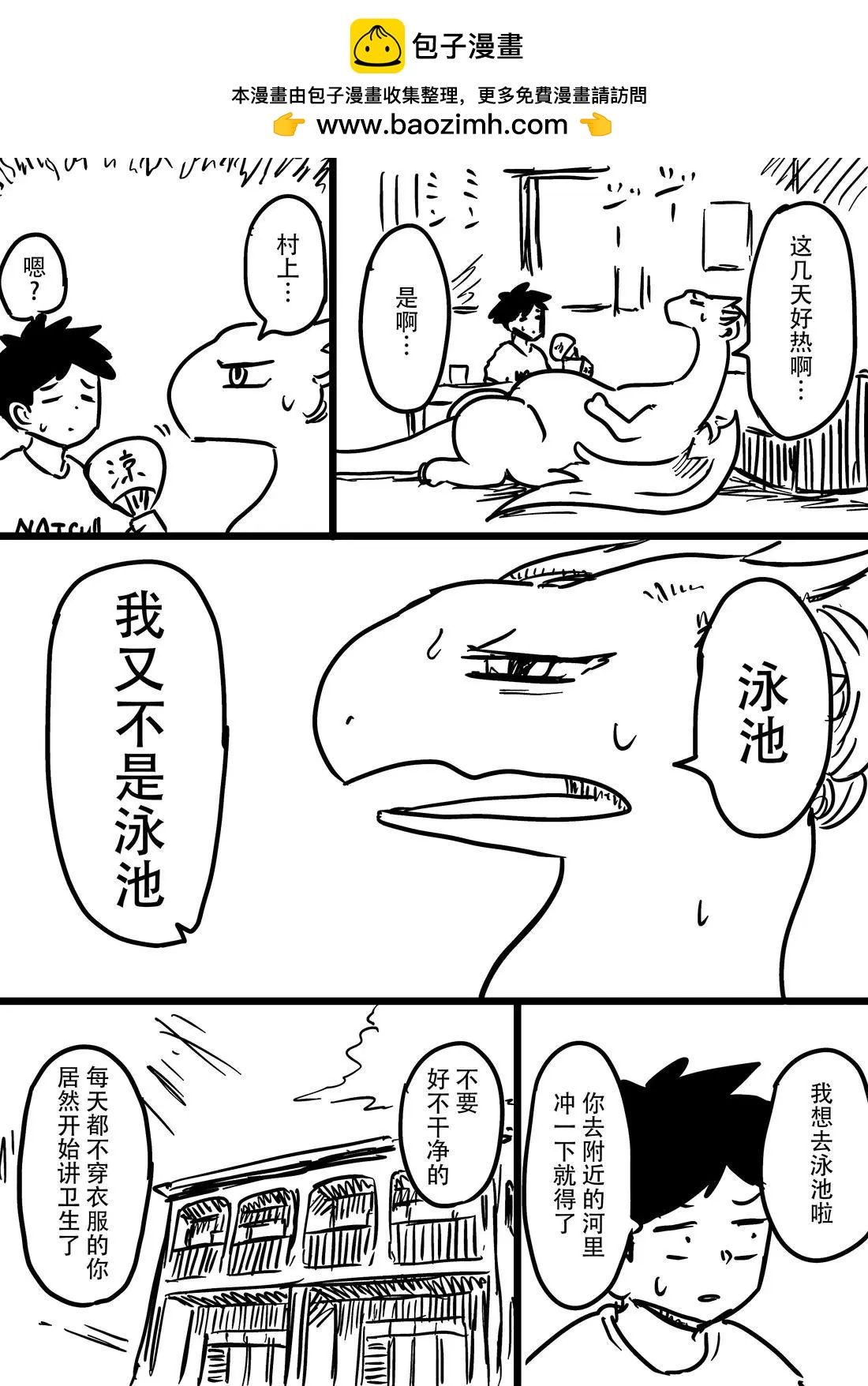 與龍共度的六席小屋生活。 - 乘涼龍 - 1