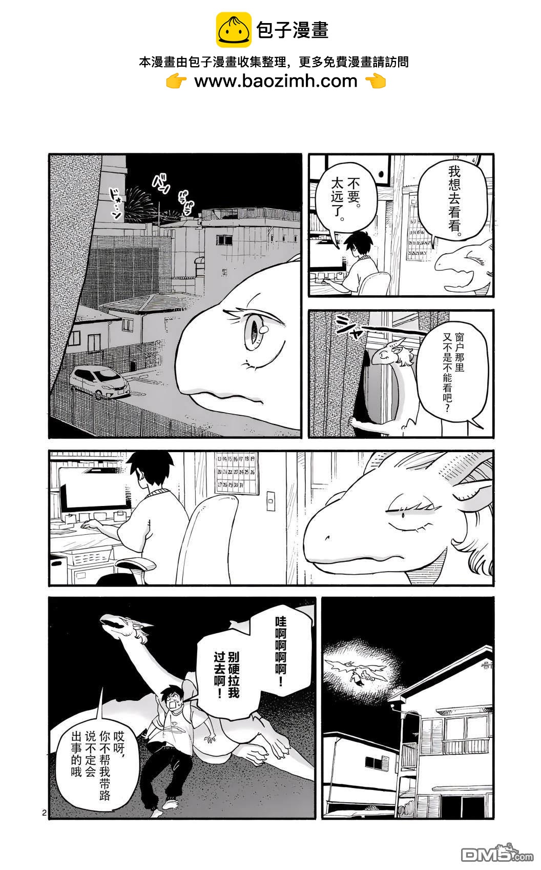與龍共度的六席小屋生活 - 煙花 - 1