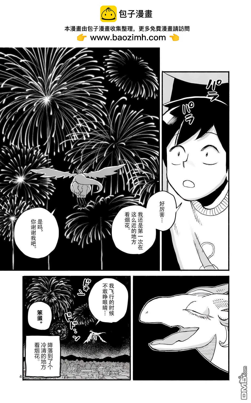 與龍共度的六席小屋生活 - 煙花 - 1