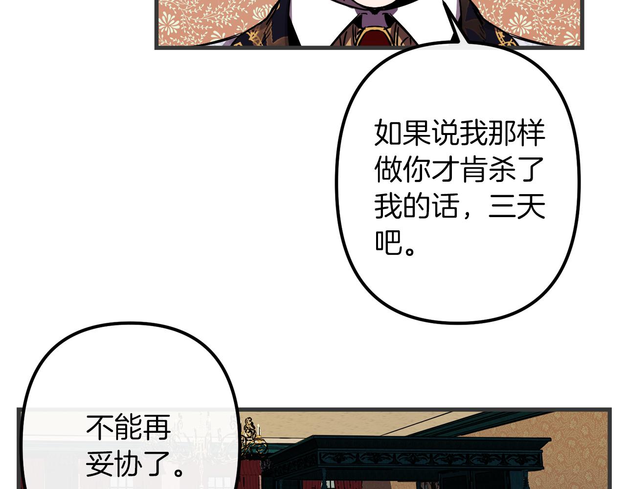 與龍共生的皇妃 - 第47話 情感體驗(2/3) - 6