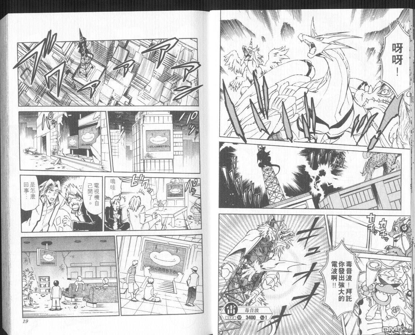 馭龍少年 - 第11卷(1/2) - 2