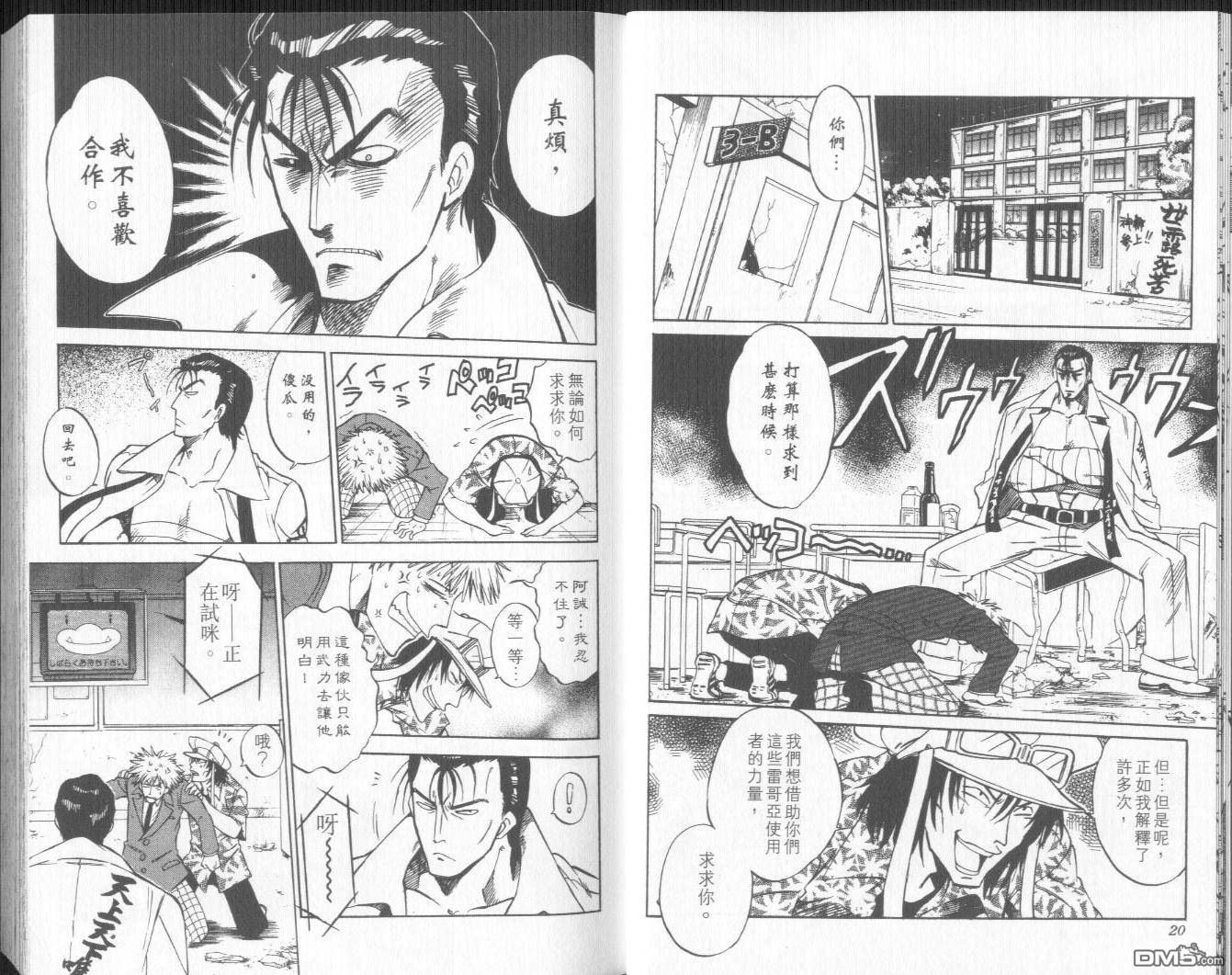馭龍少年 - 第11卷(1/2) - 3