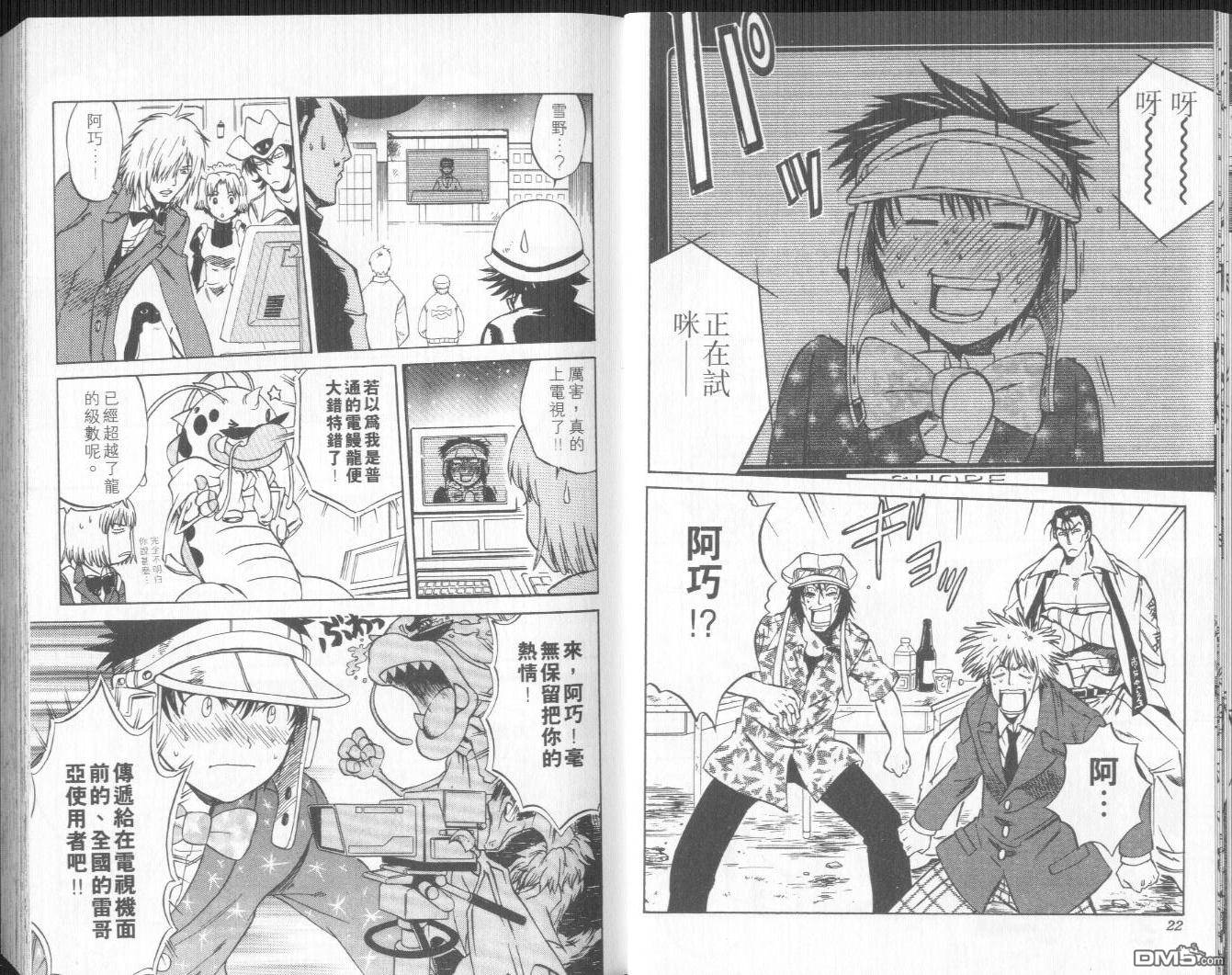 馭龍少年 - 第11卷(1/2) - 4