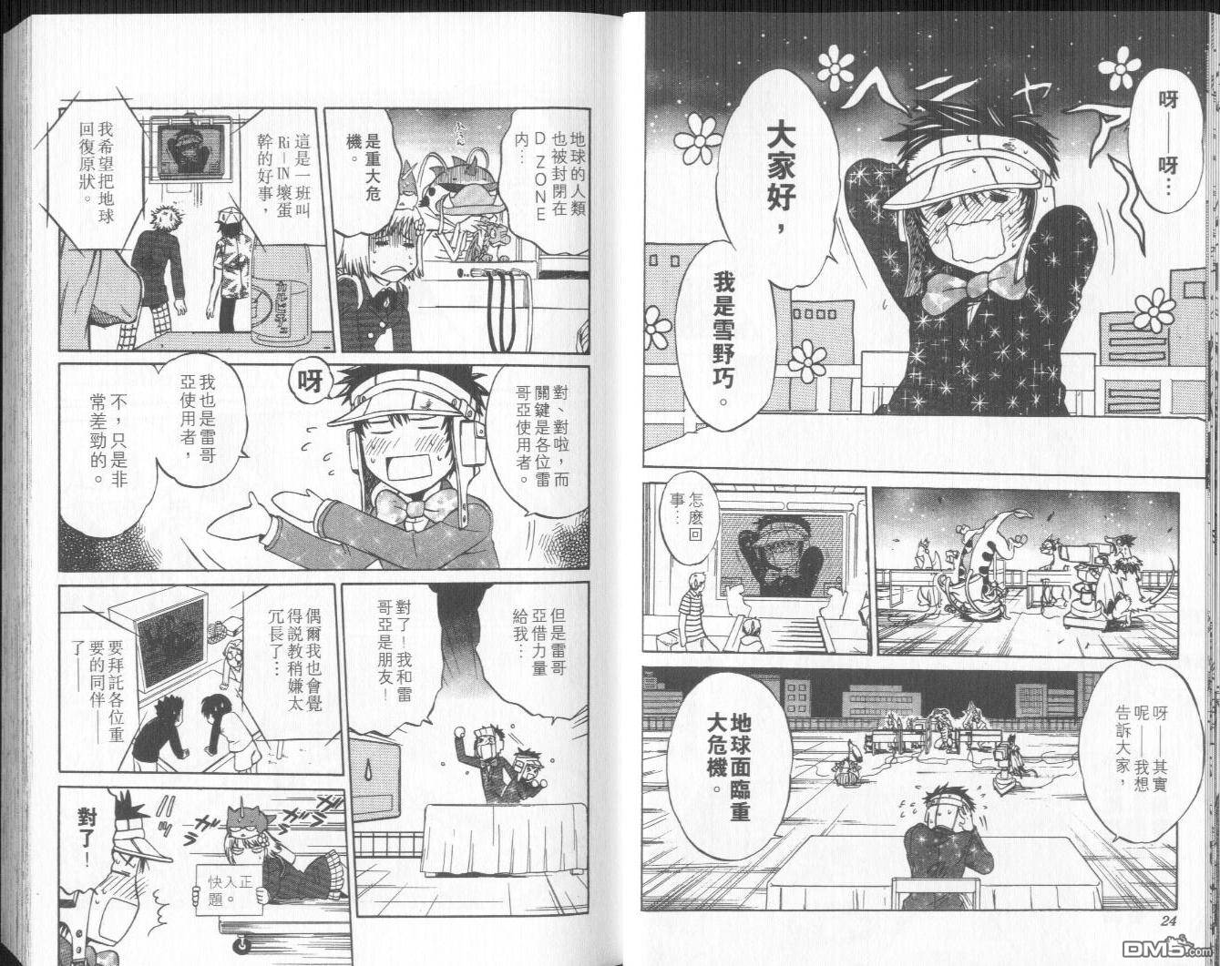 馭龍少年 - 第11卷(1/2) - 5