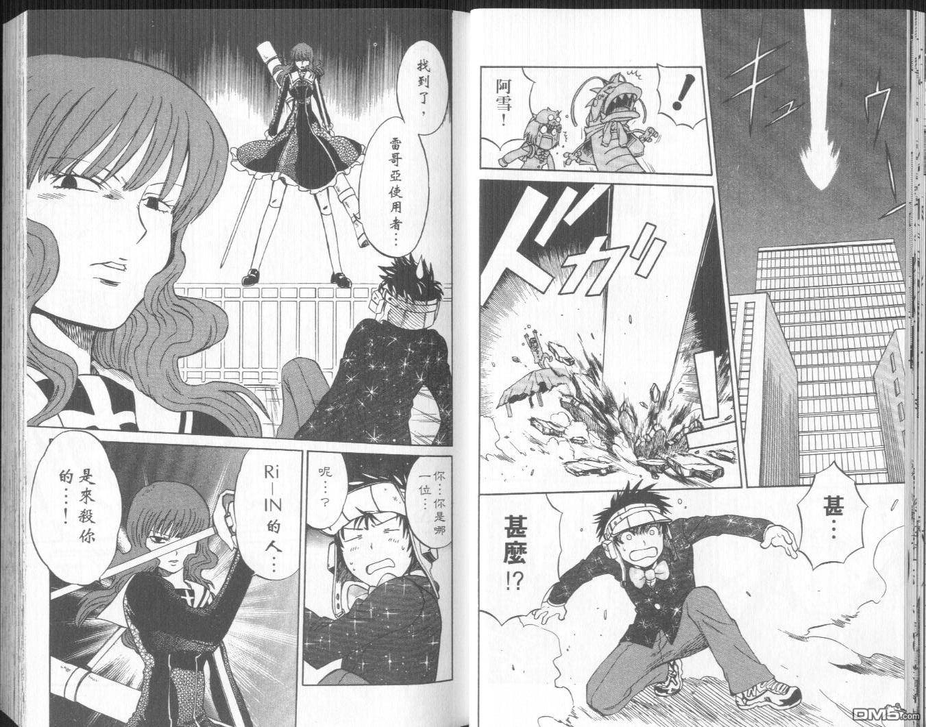 馭龍少年 - 第11卷(1/2) - 8