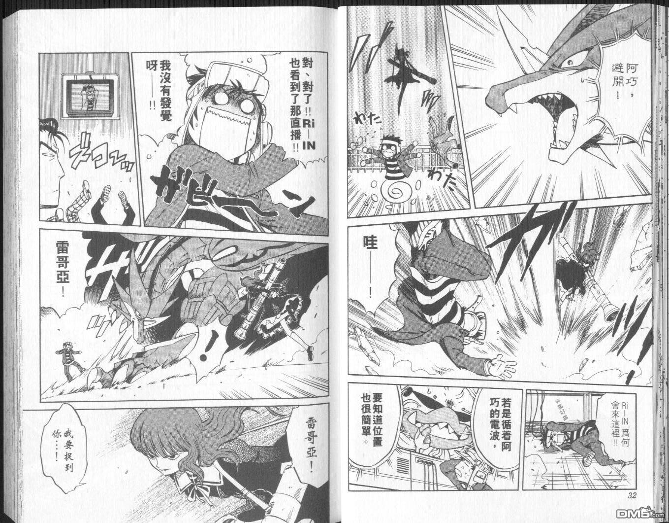 馭龍少年 - 第11卷(1/2) - 1