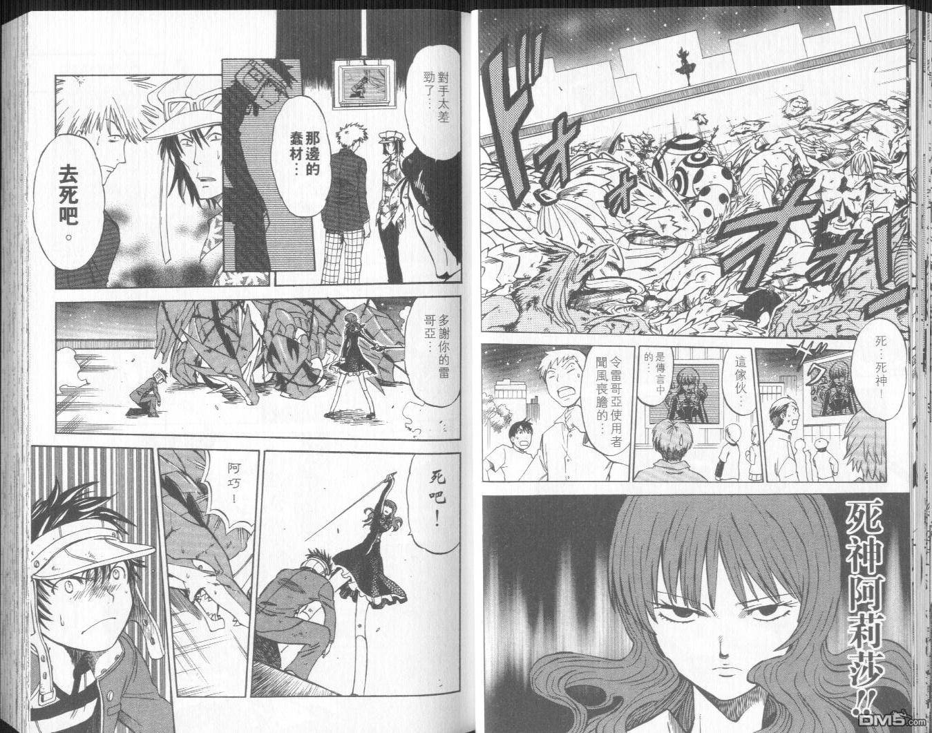 馭龍少年 - 第11卷(1/2) - 4