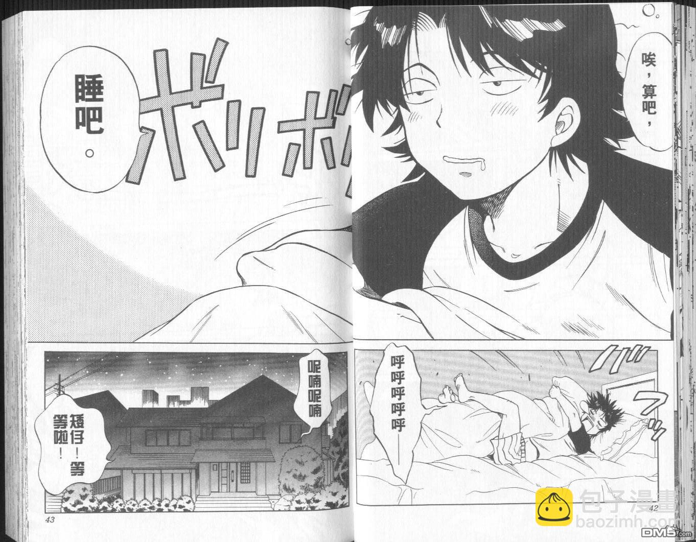 馭龍少年 - 第11卷(1/2) - 6