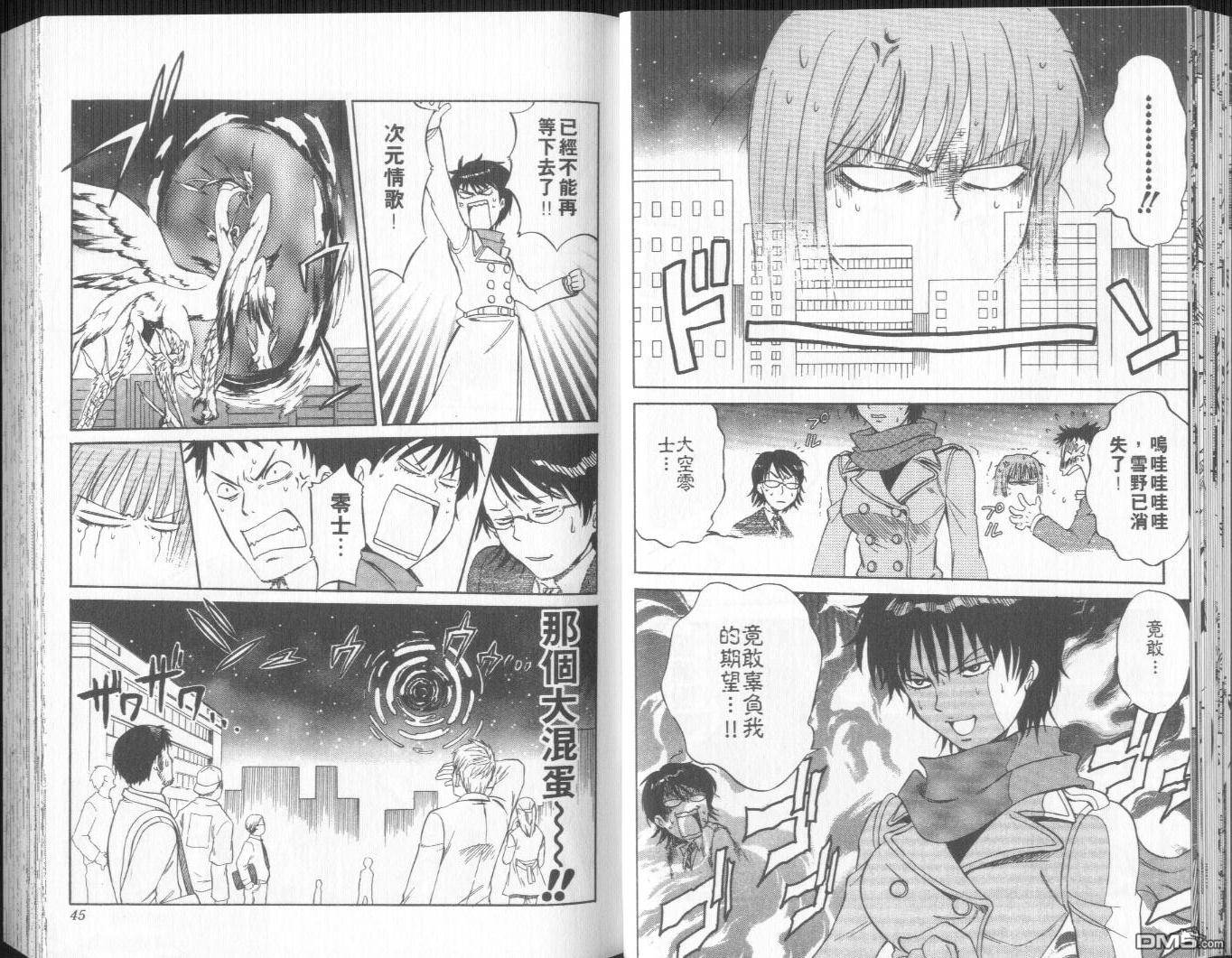 馭龍少年 - 第11卷(1/2) - 7