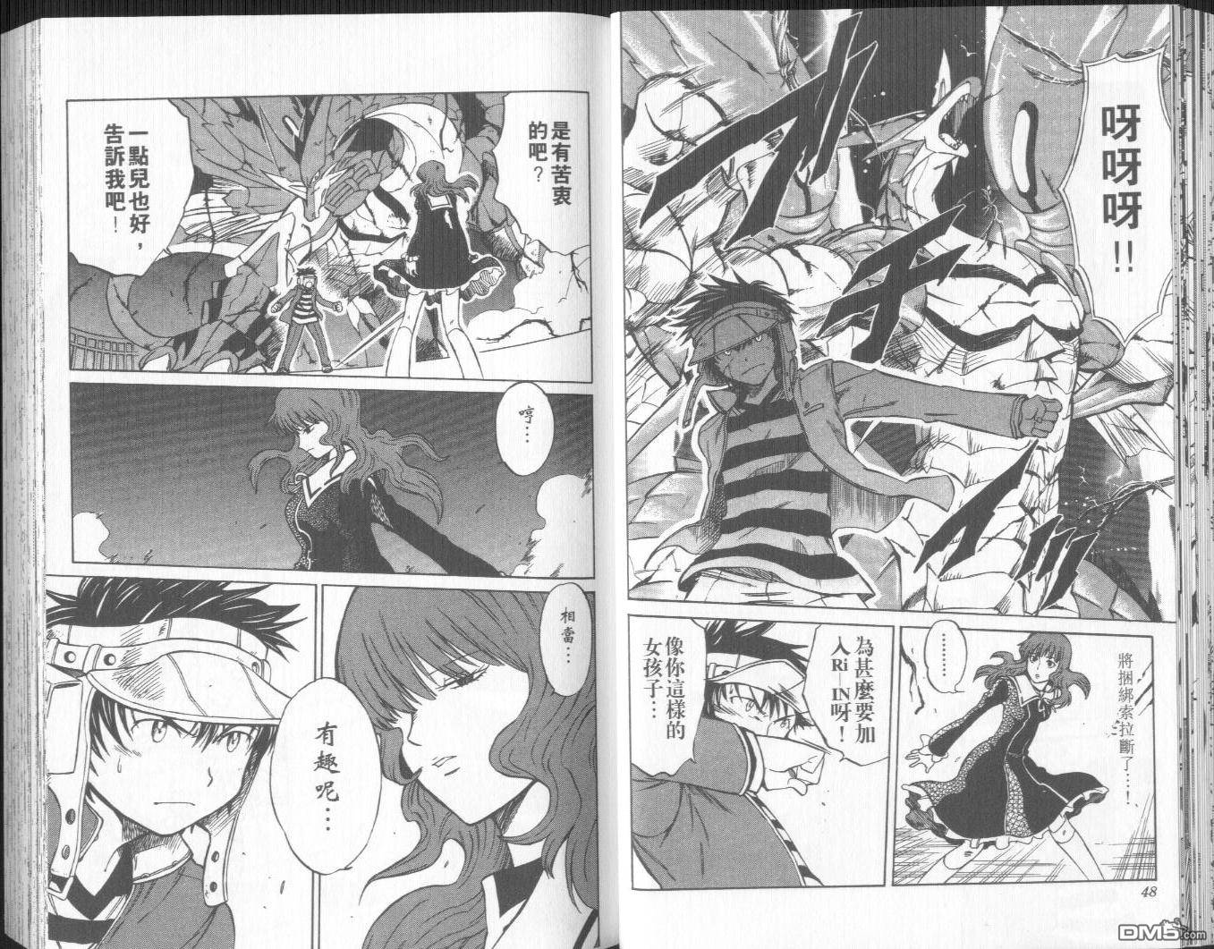 馭龍少年 - 第11卷(1/2) - 1