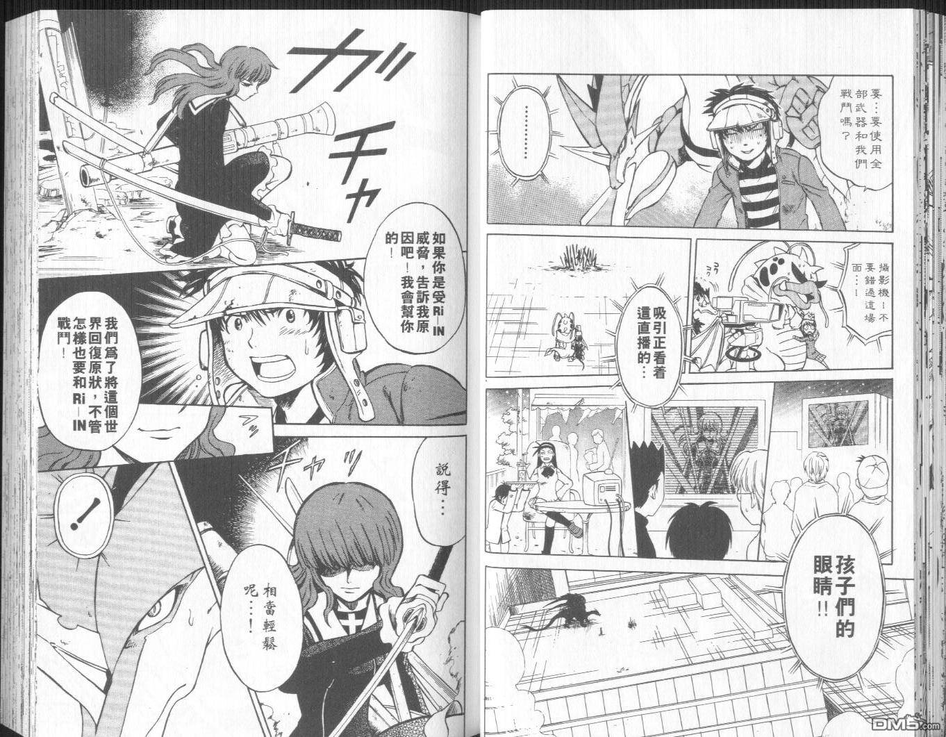 馭龍少年 - 第11卷(1/2) - 4