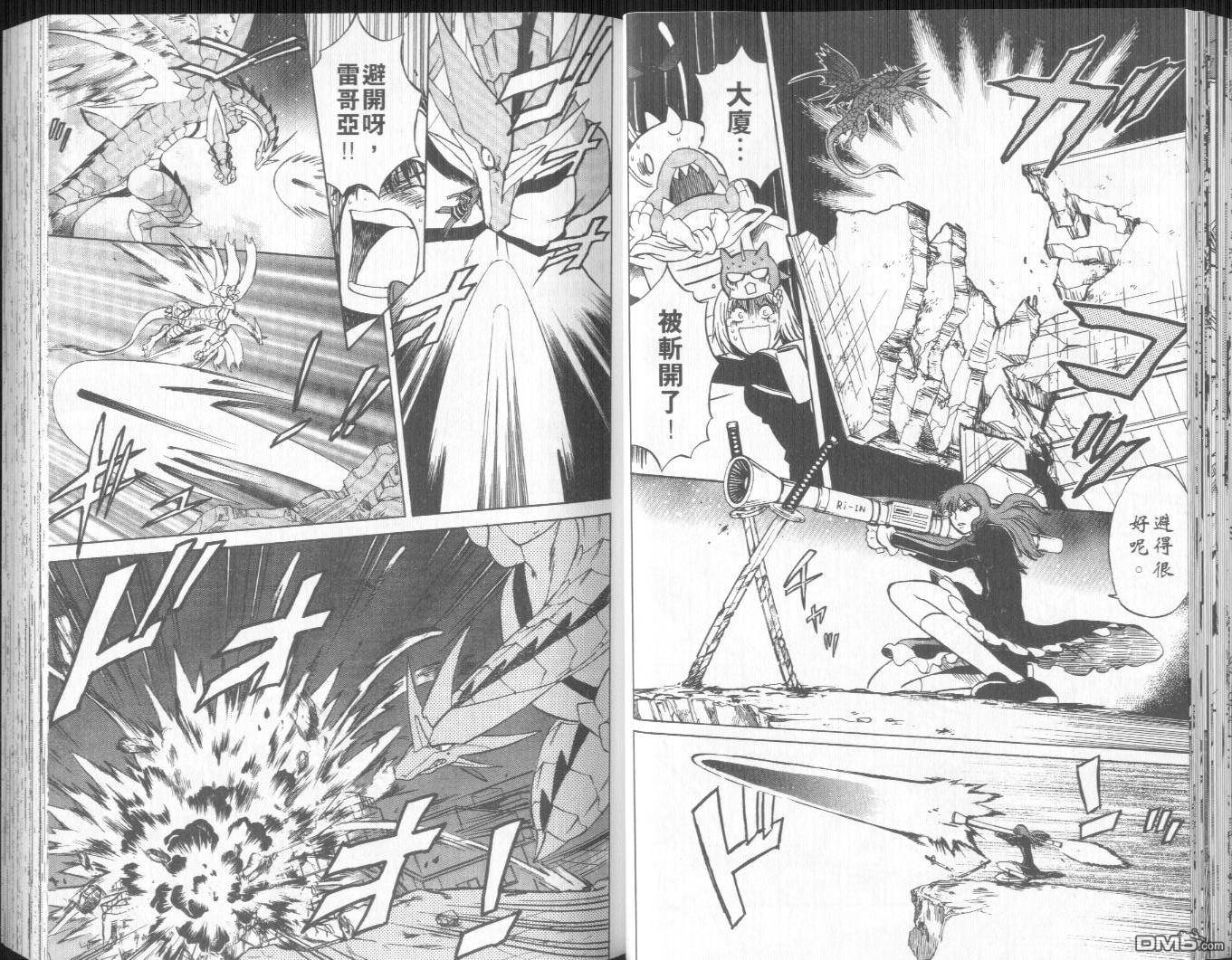 馭龍少年 - 第11卷(1/2) - 6