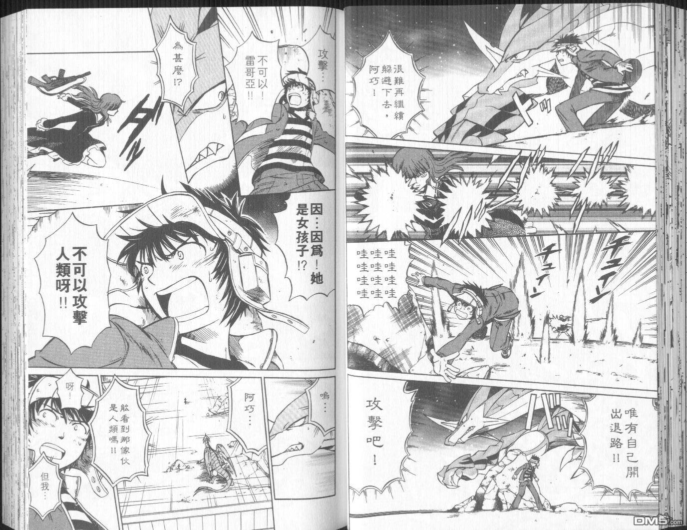 馭龍少年 - 第11卷(1/2) - 7