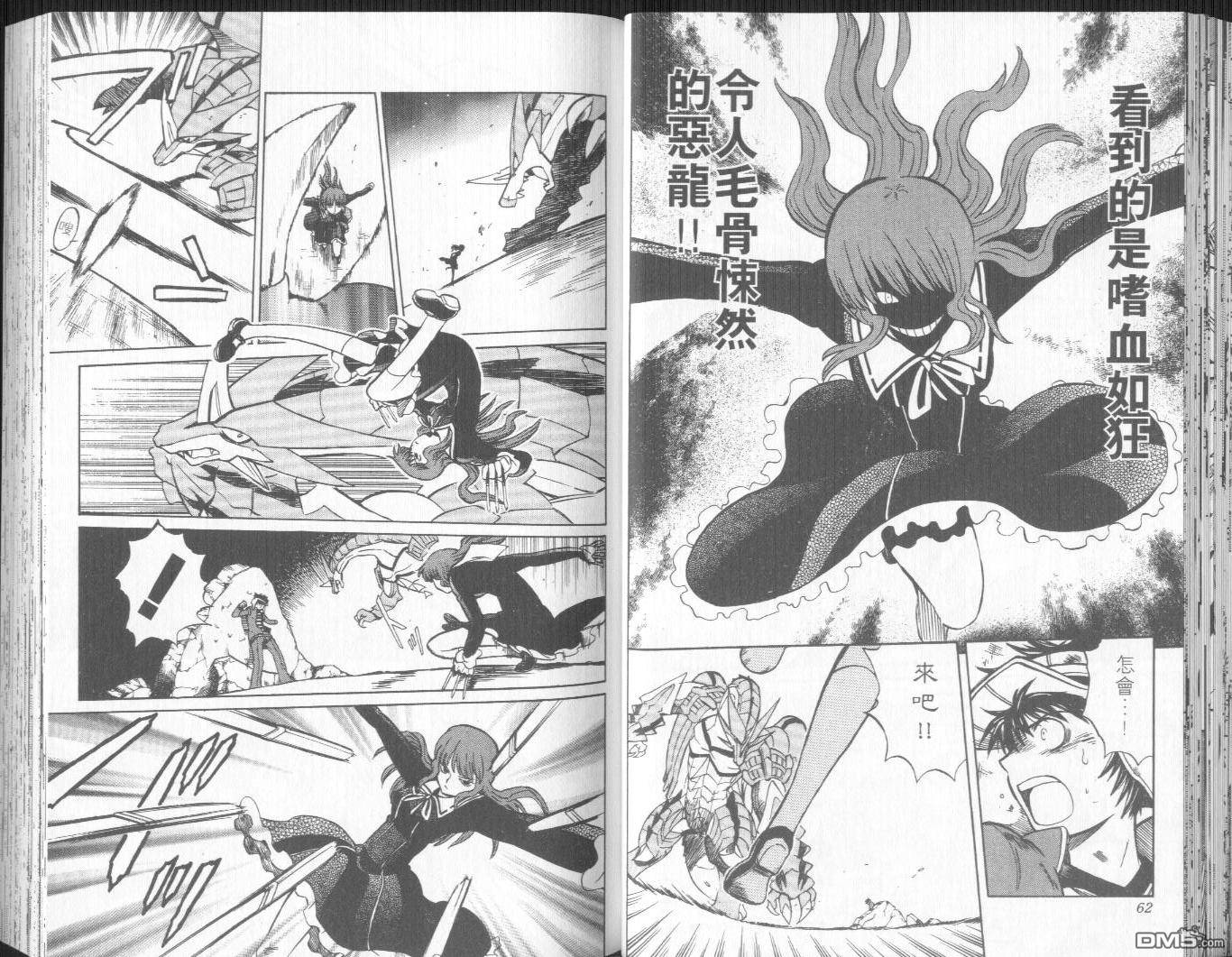 馭龍少年 - 第11卷(1/2) - 8