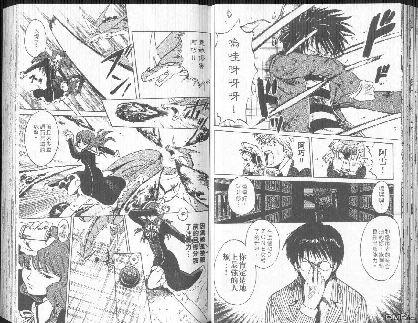 馭龍少年 - 第11卷(1/2) - 1