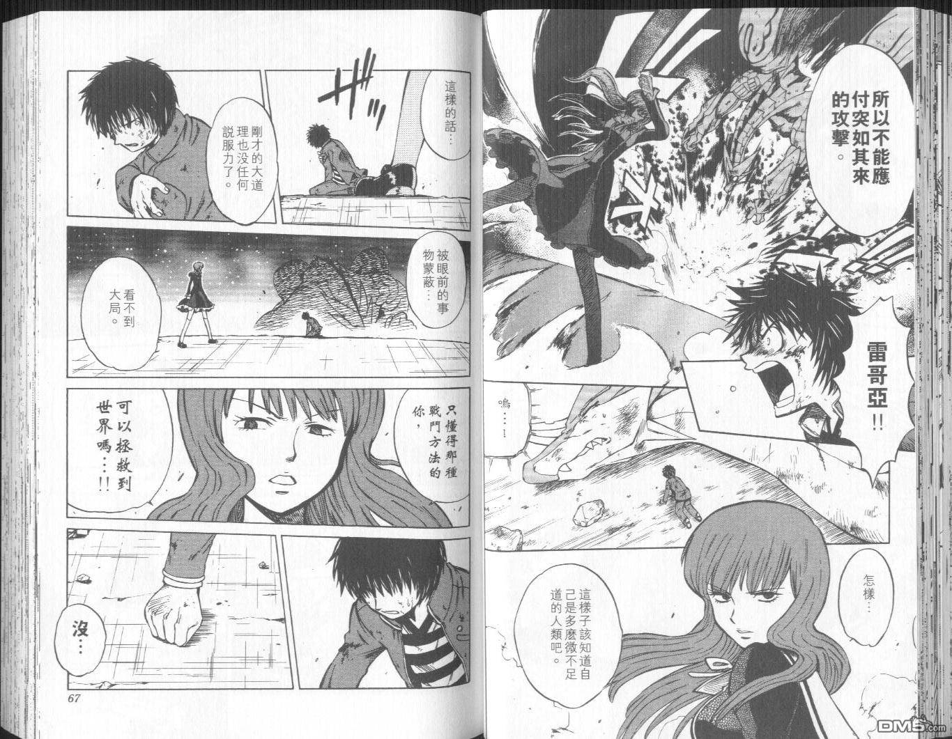 馭龍少年 - 第11卷(1/2) - 2