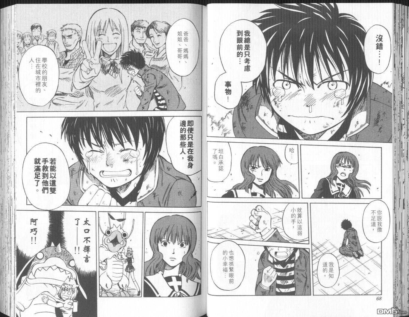 馭龍少年 - 第11卷(1/2) - 3