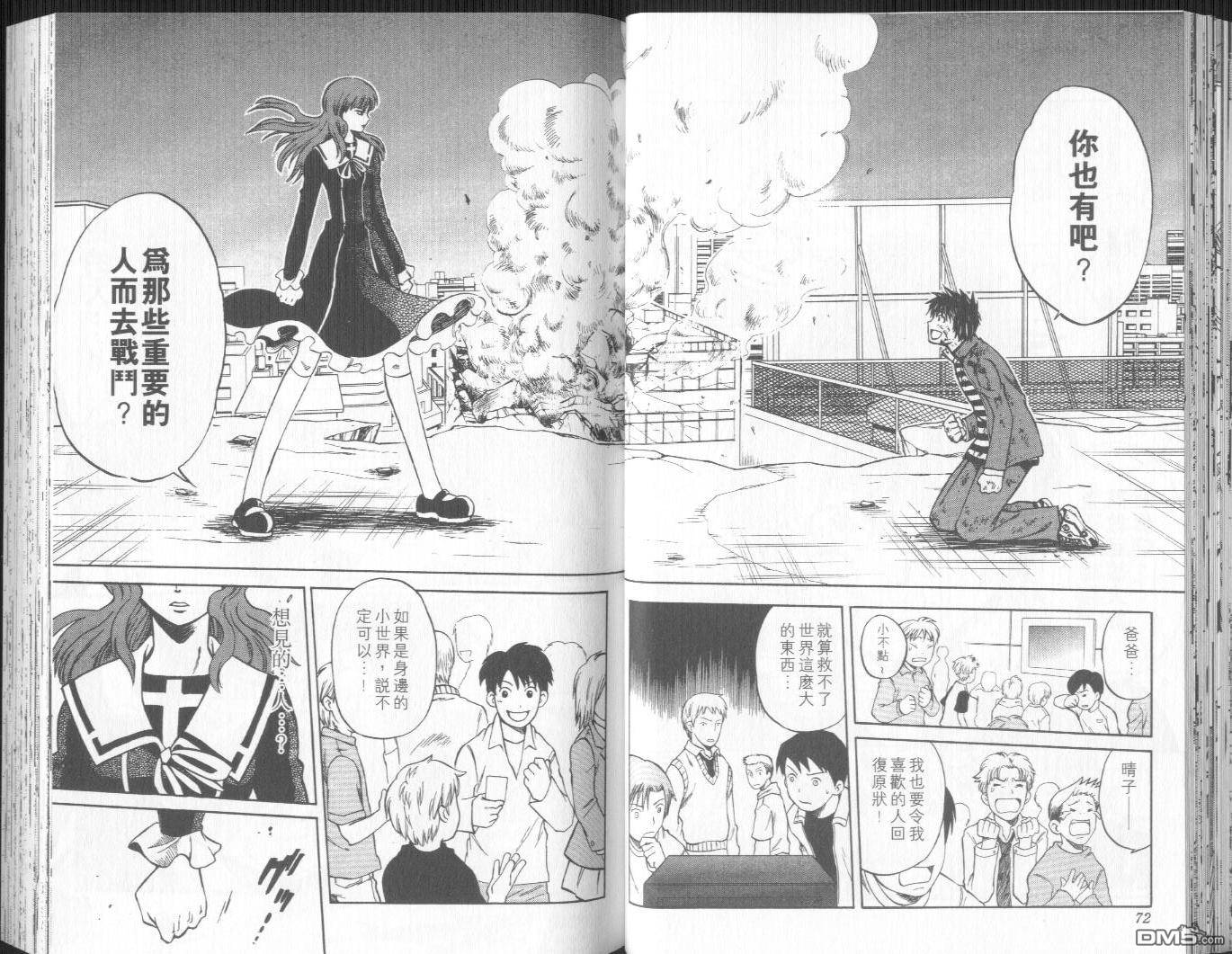 馭龍少年 - 第11卷(1/2) - 5