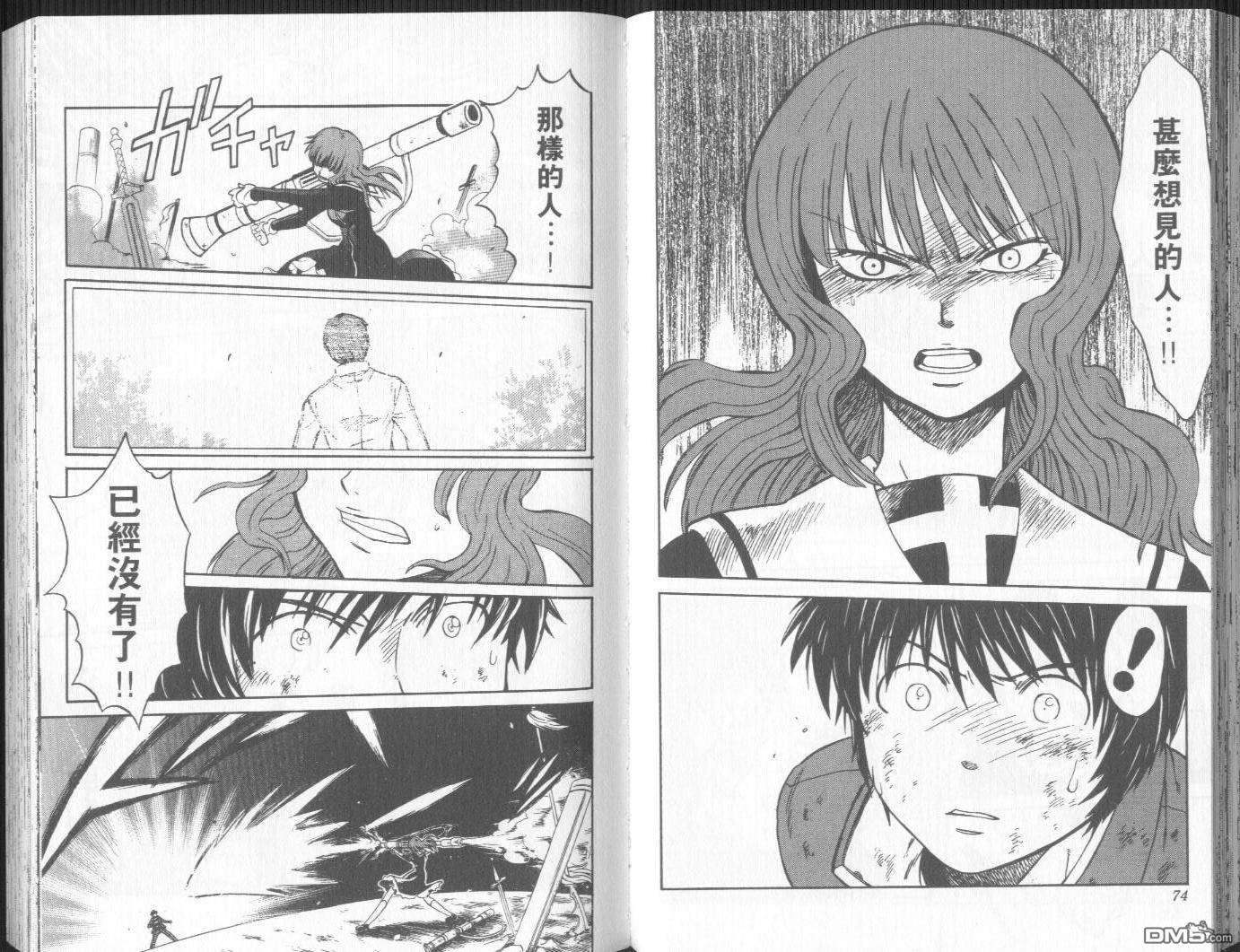 馭龍少年 - 第11卷(1/2) - 6