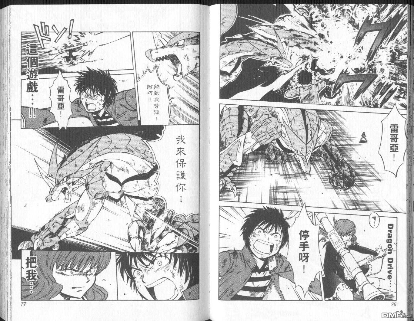 馭龍少年 - 第11卷(1/2) - 7