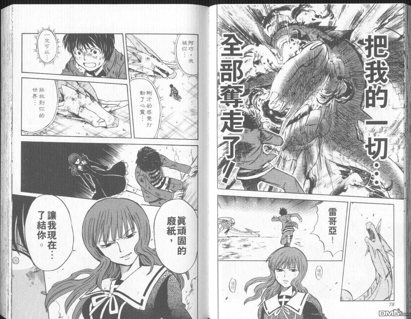 馭龍少年 - 第11卷(1/2) - 8