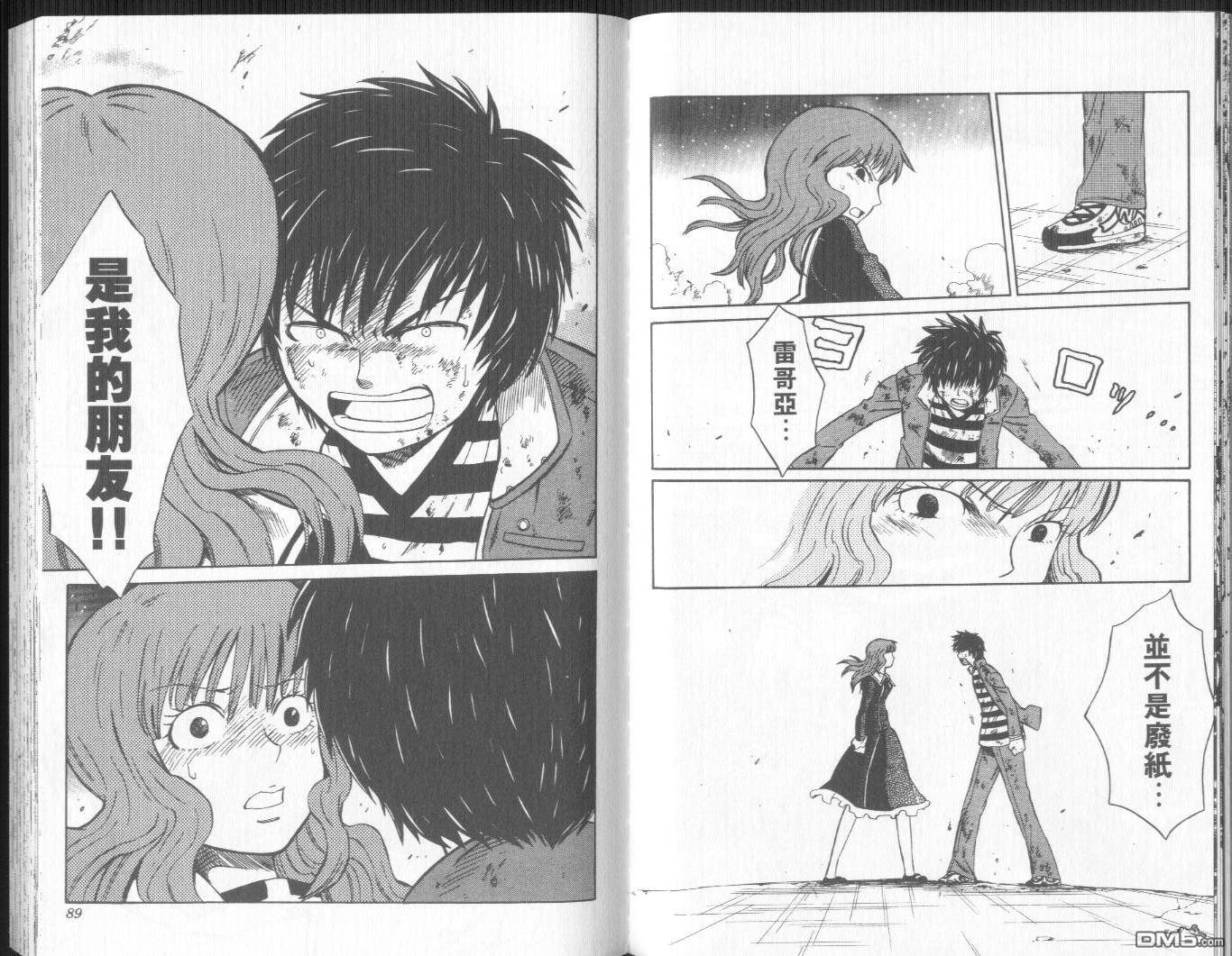 馭龍少年 - 第11卷(1/2) - 5