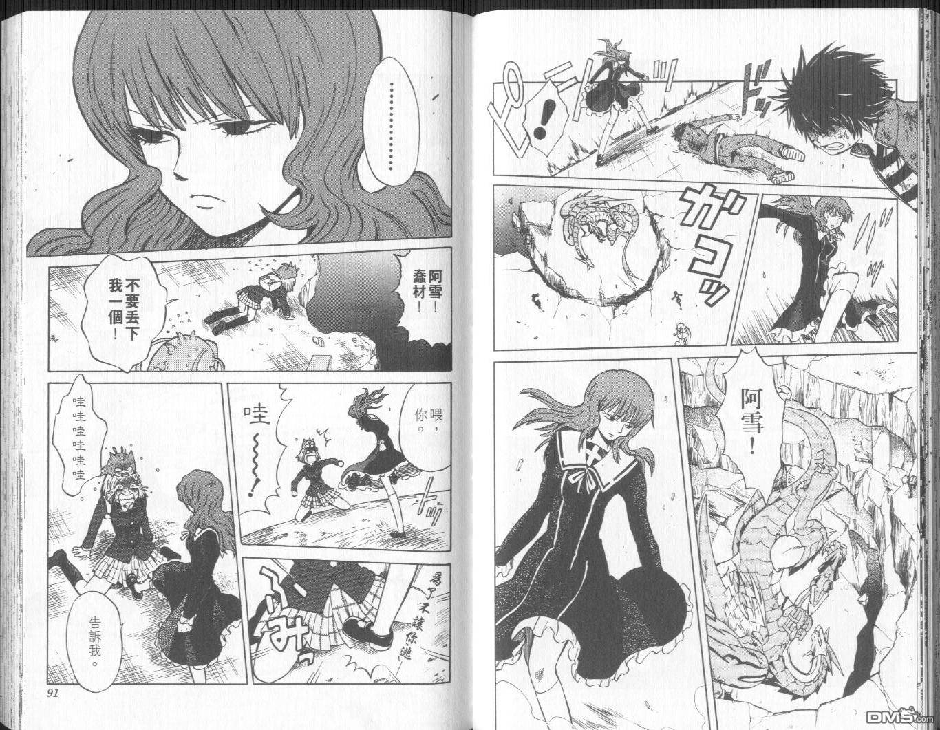 馭龍少年 - 第11卷(1/2) - 6