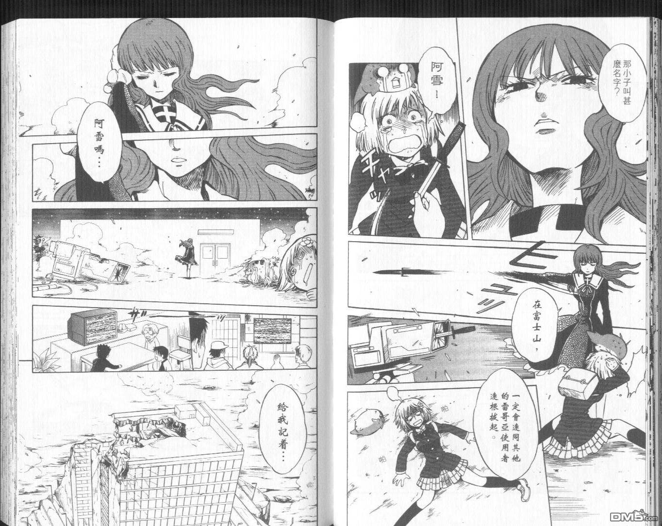 馭龍少年 - 第11卷(1/2) - 7