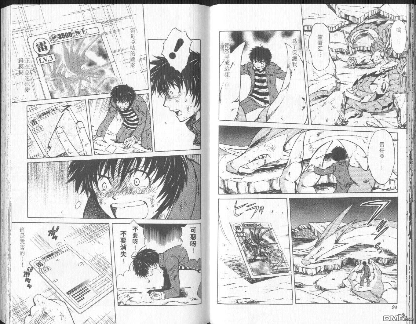 馭龍少年 - 第11卷(1/2) - 8