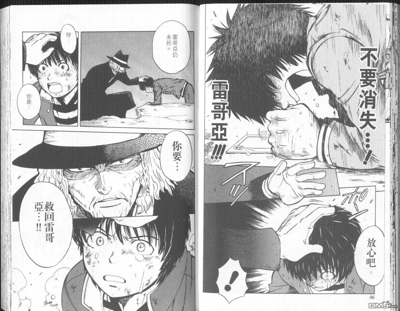 馭龍少年 - 第11卷(1/2) - 1