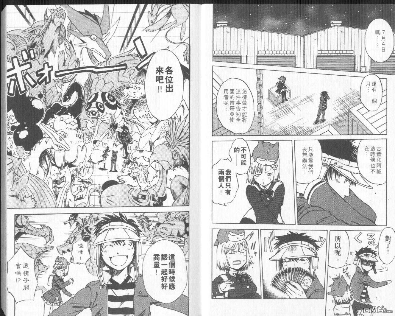 馭龍少年 - 第11卷(1/2) - 5