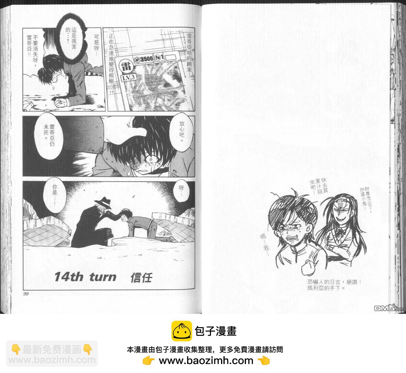 馭龍少年 - 第11卷(1/2) - 2